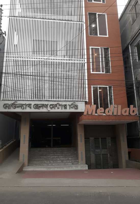 মেডিল্যাব হেলথ্ সেন্টার লিঃ (নতুন ভবন)